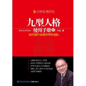 九型人格使用手冊2