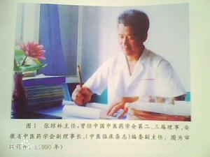 張瓊林[安徽省六安新華中醫院中醫學術帶頭人]