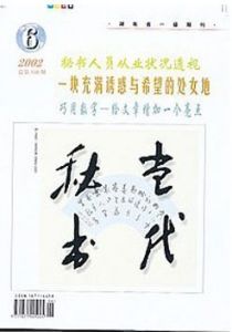 《當代秘書》