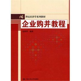 企業購併教程