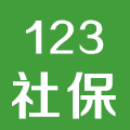 123社保網