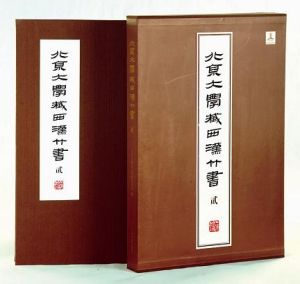 《北京大學藏西漢竹書》（《老子》卷）