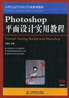 Photoshop平面設計實用教程[周建國主編書籍]