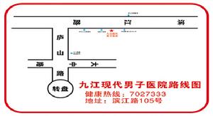 九江現代男子醫院