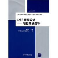 《J2EE課程設計》