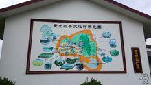 黃龍峴茶文化村 手繪地圖