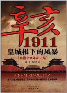 辛亥1911