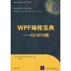 WPF編程寶典：C#