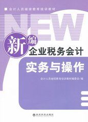 電力企業稅務會計處理規範與處理技術實務全書