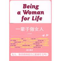 一輩子做女人封面