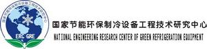 國家節能環保製冷設備工程技術研究中心