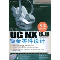 UGNX6.0中文版鈑金零件設計