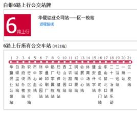 白銀公交6路