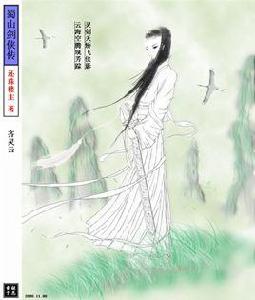 齊靈雲[小說蜀山劍俠傳主要人物之一]