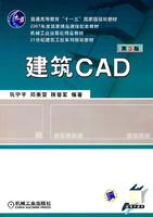 建築CAD第二版