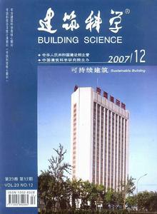 《建築科學》