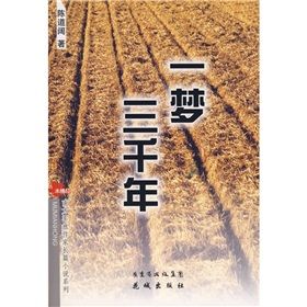 《一夢三千年》