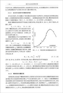 《海洋運動體控制原理》