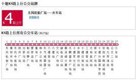 十堰公交K4路