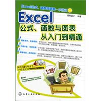 excel公式函式與圖表從入門到精通