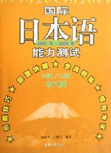 日本語能力測試：3級、4級聽解