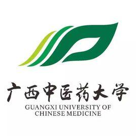 廣西中醫藥大學