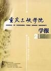 《重慶三峽學院學報》