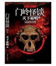 《死亡循環之二：門嶺怪談》