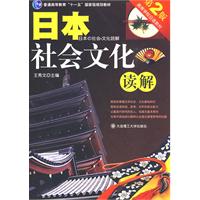 日本社會文化讀解