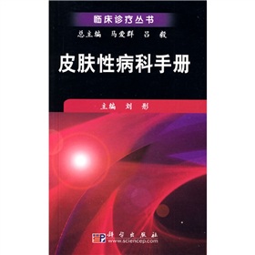 皮膚性病科手冊