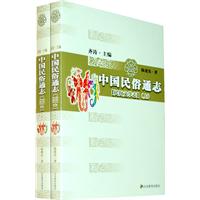 中國民俗通志：民間文學誌