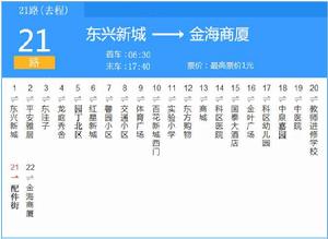 通遼公交21路