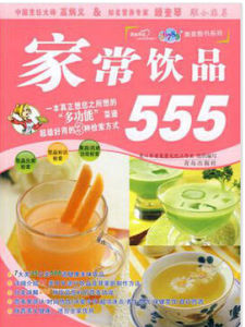 家常飲品555