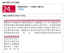 岳陽公交24路