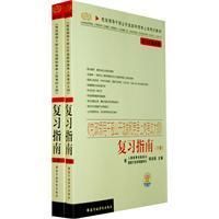 2010最新版黨政領導幹部公開選拔和競爭上崗考試大綱複習指南