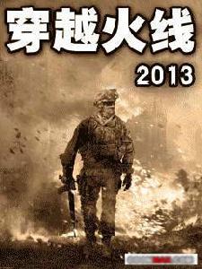 穿越火線2013