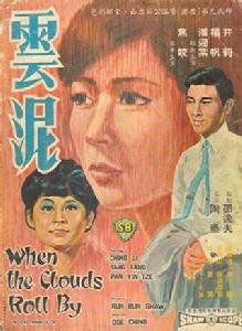 雲泥[1968年陶秦執導電影]