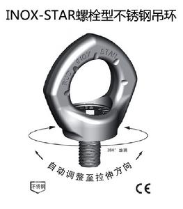 INOX-STAR螺栓型不鏽鋼吊環