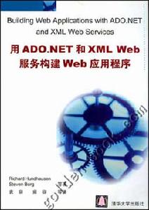 《用ADO.NET和XML WEB服務構建WEB應用程式》