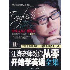 江濤老師教你從零開始學英語全集