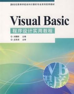 VISUALBASIC程式設計實用教程