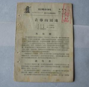 《青春的園地》電影說明書