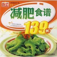 《減肥食譜139例》