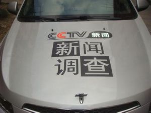 CCTV車貼