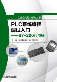 PLC系統編程調試入門