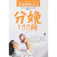 分娩100問