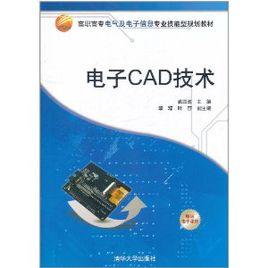 電子CAD技術[2011年清華大學出版社出版圖書]