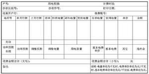 空白電費單