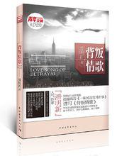 背叛情歌[中國青年出版社出版圖書]