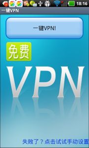 一鍵VPN